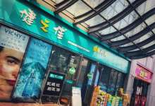 云南药店“二当家”风云十载：是笑傲江湖，还是黄粱一梦？-看看云南