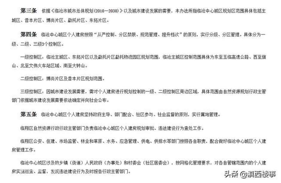 个人建房管理办法的条款明细