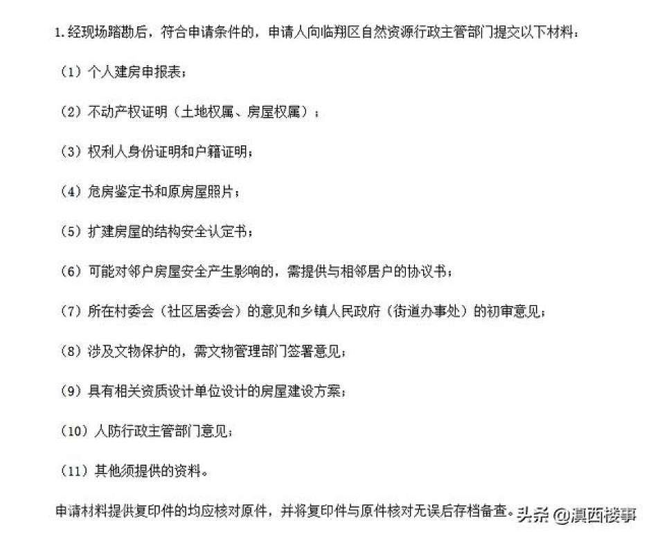 具体申请资料明细