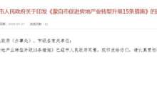 蒙自楼市15条：要为房地产加上商业学区康养文旅，引更多外地人到蒙自置业-看看云南