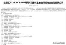 会泽一企业抄底临沧主城区土地，掷金832万圈地11亩、单价70万/亩-看看云南