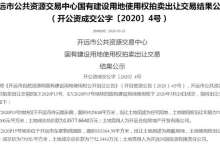 223亩土地卖出2.1亿！昆明企业下沉州市，开远市再添一住宅项目-看看云南