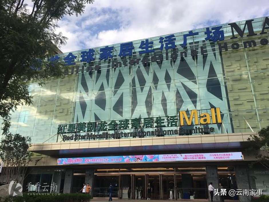 昆明,红星美凯龙呈贡店实景