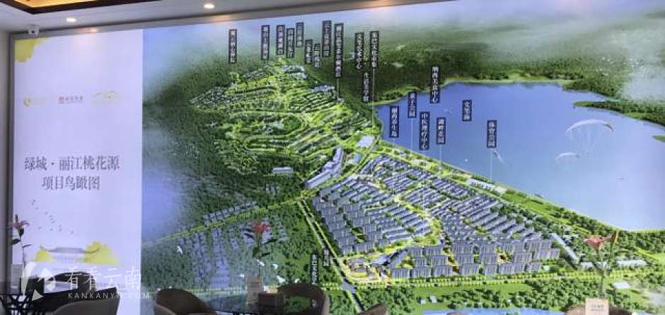 绿城·丽江桃花源鸟瞰效果图
