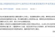 弥勒又一康养项目！滇南运营中心拟投资20亿用地超900亩，3年建成-看看云南