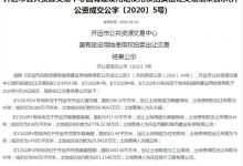 开远市4宗土地以3050万成交,本月26日前付清地价款-看看云南