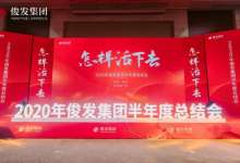 营收规模逆势双涨，俊发却问“怎样活下去”-看看云南