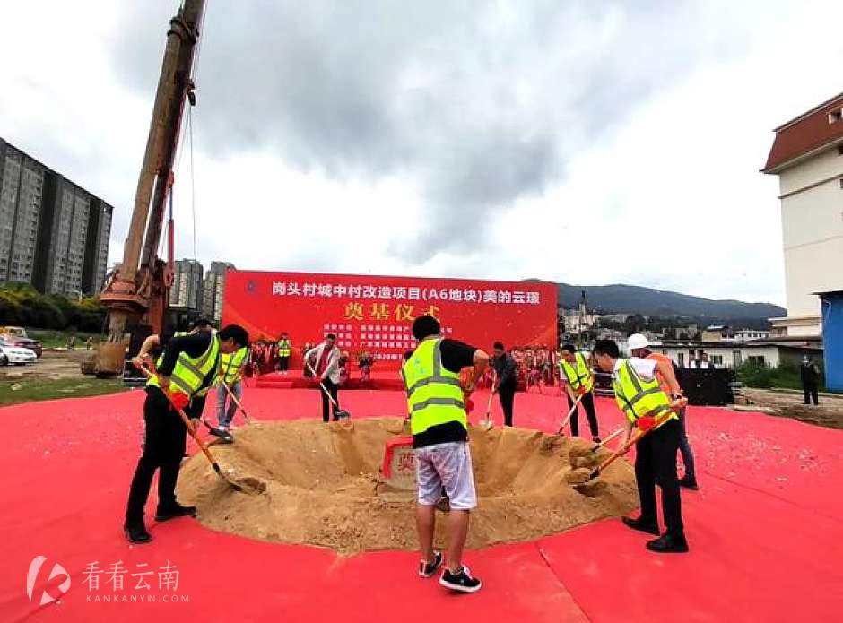 昆明， 一项目开工现场