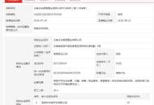 二次挂牌云尚度假置业70%股权,若成功云南城投将退出大渔片区开发-看看云南