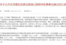 公开征求收费意见，第一条通往红河屏边的高速，预计年底前通车-看看云南