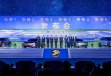 恒大造车迈出坚实一步 六款恒驰震撼齐发-看看云南