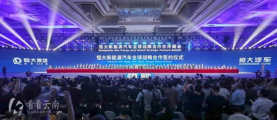 恒大与世界前110家汽车零部件龙头企业签订战略合作协议