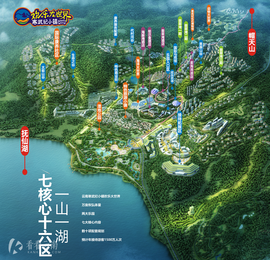 云南寒武纪小镇欢乐大世界整体规划俯瞰图