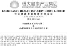 恒大健康拟更名恒大汽车 股东大会后见分晓-看看云南