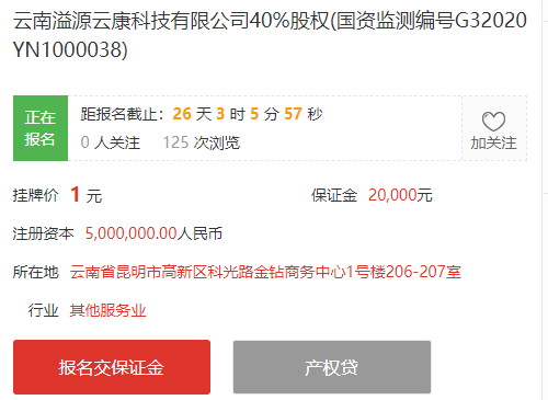 1元“贱卖”公司股权，云南这家公司到底在想什么？-看看云南