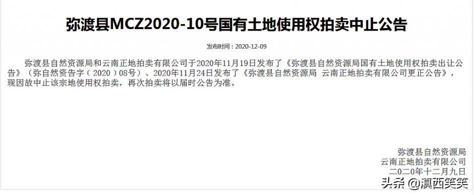 土拍市场终止公告