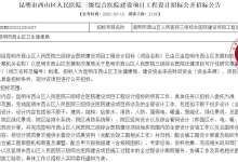 招标重启!昆明西山区人民医院三级综合医院总投入涨了10亿多-看看云南