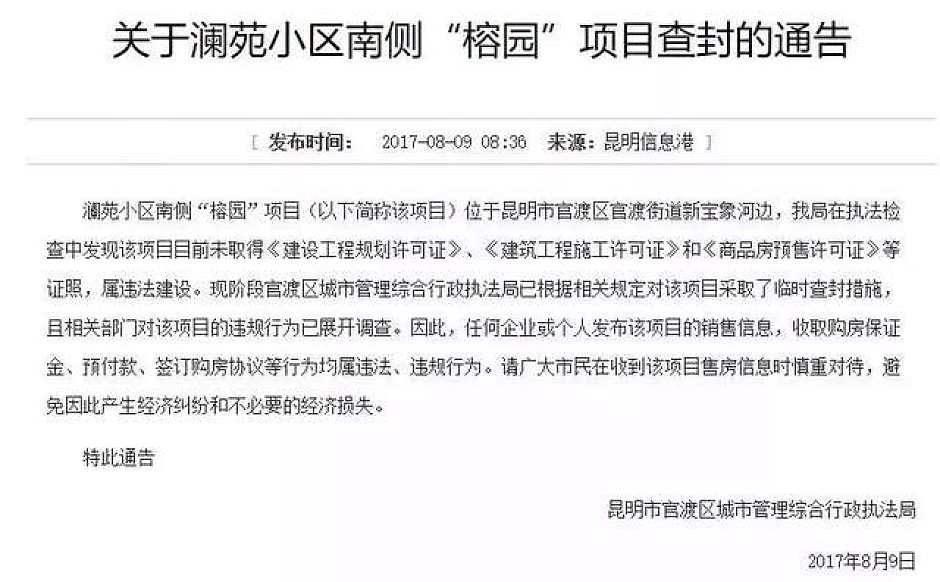 榕园小区查封公告