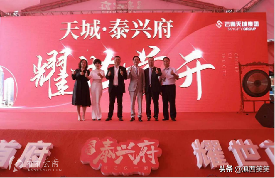 大理,天城·泰兴府开盘现场