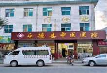 永德县中医医院即将启动整体迁建,总投资约2.61亿-看看云南