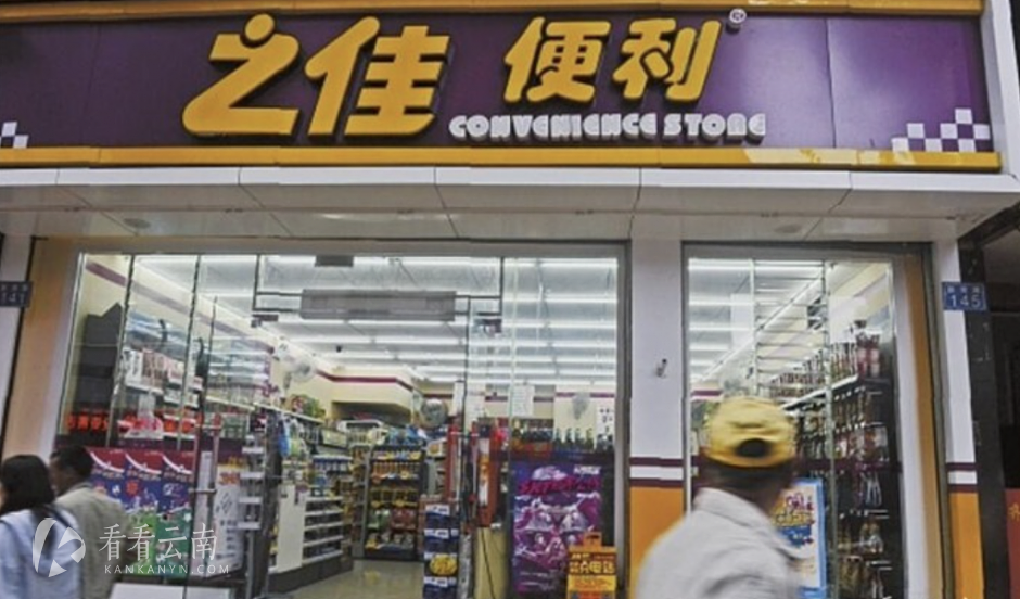 之家便利店