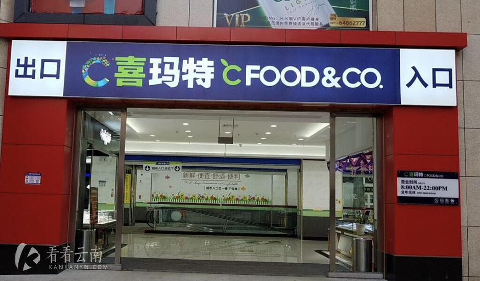 喜玛特超市门店关业