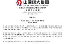 恒大集团销售回款持续恶化，计划出售香港办公大楼及部分股份-看看云南