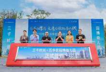 签约！西北新城再添优质教育配套-看看云南