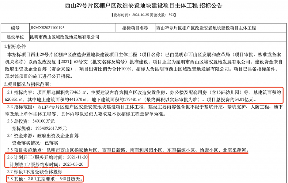 杨家地回迁安置房下月开工 62万方主体工程2023年年中完工