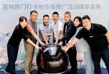 @所有人“#多样昆明美丽家园”热门打卡地活动9月27日启动-看看云南