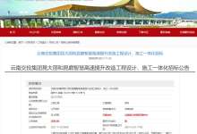 昆大丽和昆磨智慧高速提升改造工程计划年内启动，拟投入2135万元-看看云南