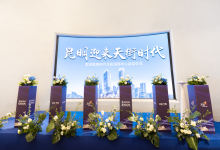 龙湖时代天街招商中心启幕 昆明即将进入龙湖天街时代-看看云南