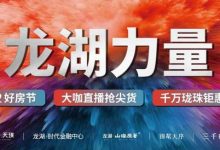12月17日,龙湖力量年度大片献映&大咖直播抢尖货!倒计时1天-看看云南