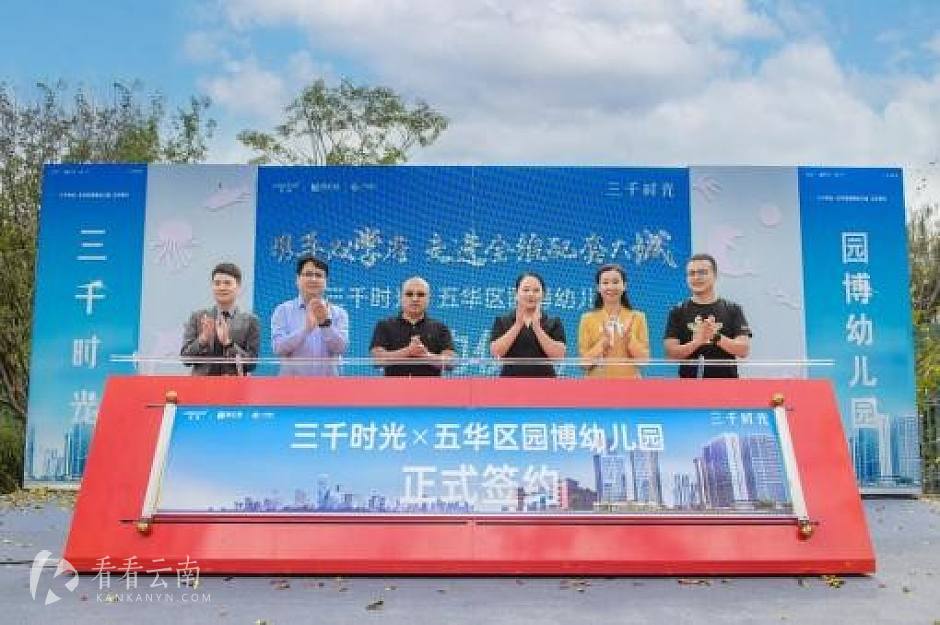 园博幼儿园签约仪式 现场图