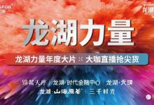 年末限时特推!“涨价”前上车昆明龙湖的最后机会-看看云南