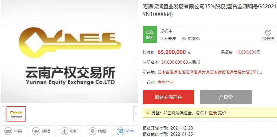 昭通天润乌蒙水乡项目香不香?保润置业35%股权对外转让-看看云南