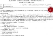 明年1月底开始,昆明盘龙区323所民办学校办学资金将被监管-看看云南