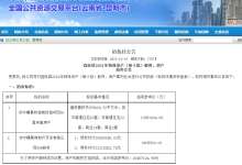 降价409万元！宜良拟二次拍卖玉溪50套房产及曦景地产50%股权-看看云南