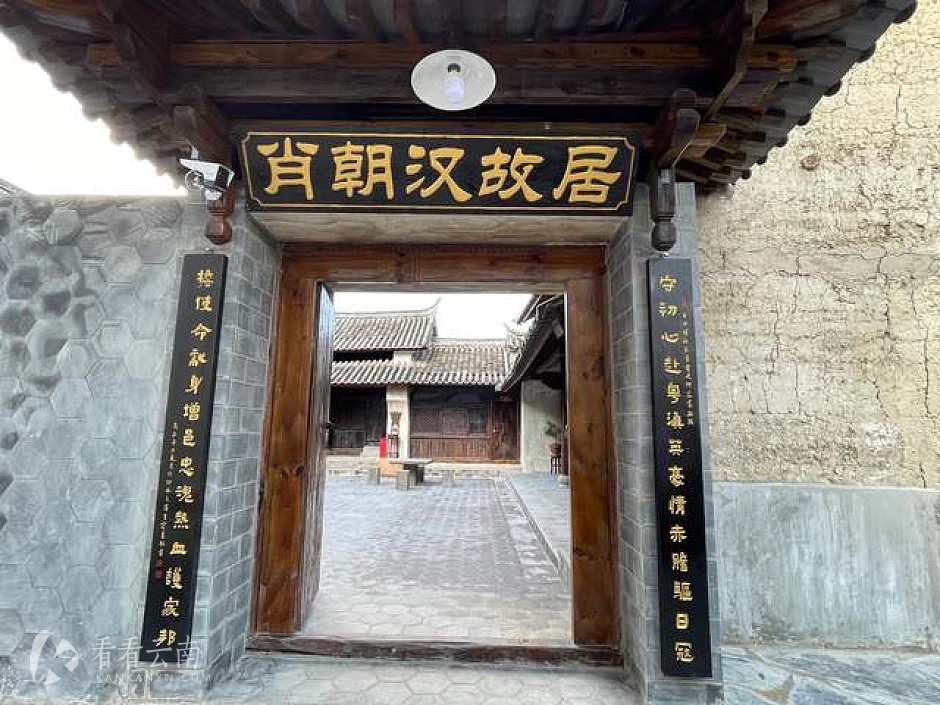 肖朝汉故居