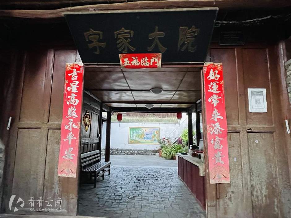 凤庆,鲁史古镇字家大院