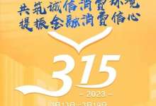 泰康人寿积极开展“3·15”消费者权益保护教育宣传周活动-看看云南