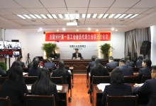 农发行西藏分行召开第一届工会会员代表大会第三次会议-看看云南