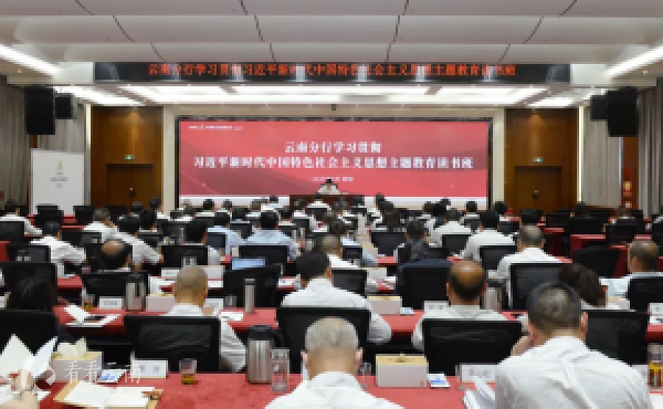 ▲学习贯彻习近平新时代中国特色社会主义思想主题教育读书班开班(宗海怡:摄)