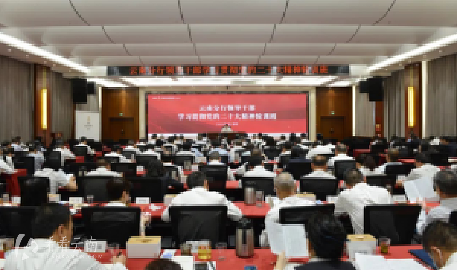▲学习贯彻党的二十大精神轮训班开班(摄:毛宇)