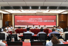 农发行云南省分行党委主题教育读书班开展第一次专题研讨-看看云南