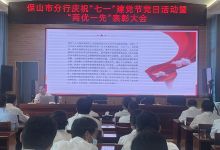 农发行保山市分行党委组织开展“七一”主题党日活动-看看云南