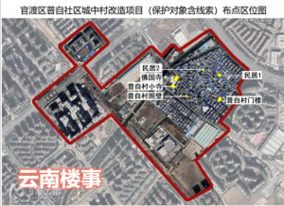 官渡区普自社区城中村改造区域图