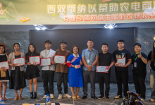 “2024西双版纳以茶助农电商直播大赛”完美收官-看看云南